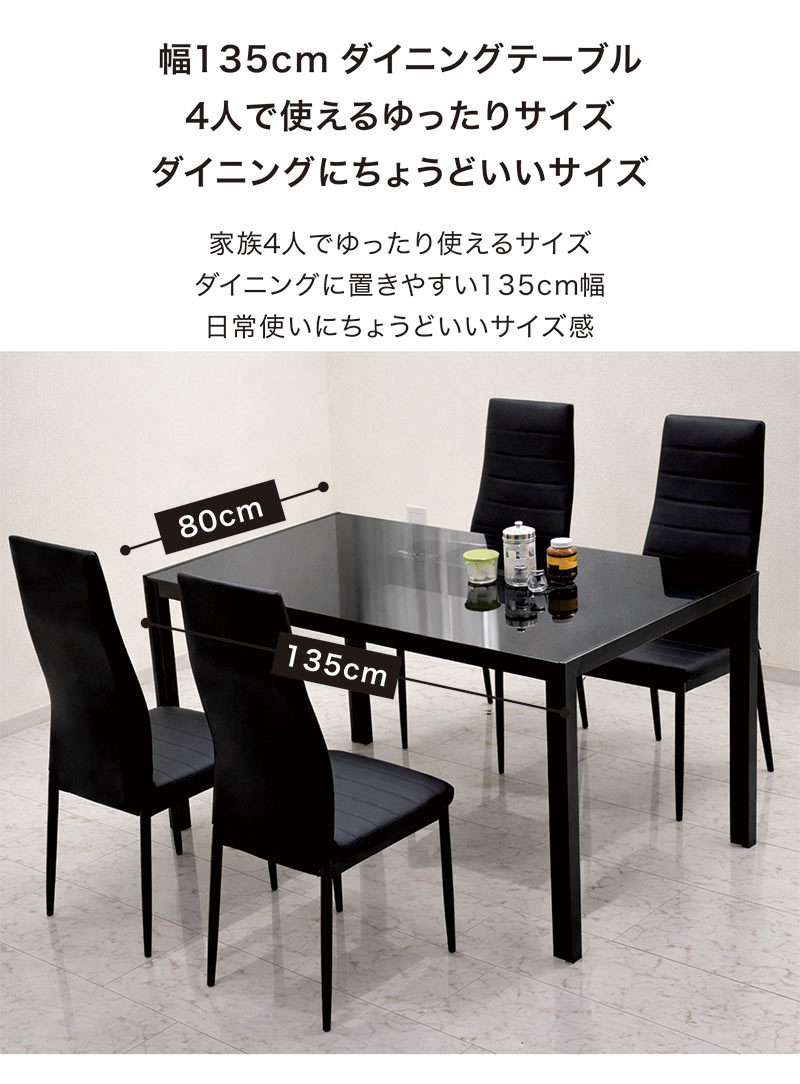 ダイニングテーブル 幅135cm 4人掛けガラステーブル 強化ガラス