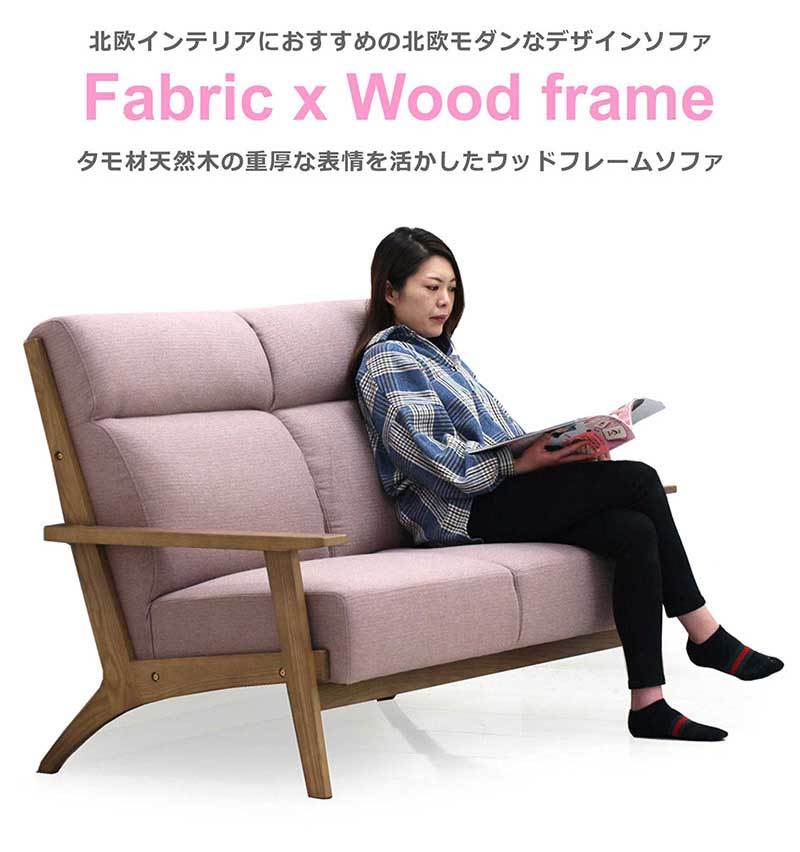 爆買 北欧風 ソファ 2人掛け おしゃれ 木製 ファブリック タモ材