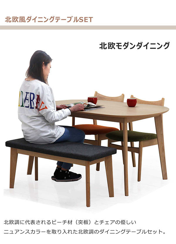 木製楕円形ダイニングテーブルと椅子、ベンチ 5日つく日 P9%〜 ダイニングテーブルセット 4人用 ベンチ 楕円