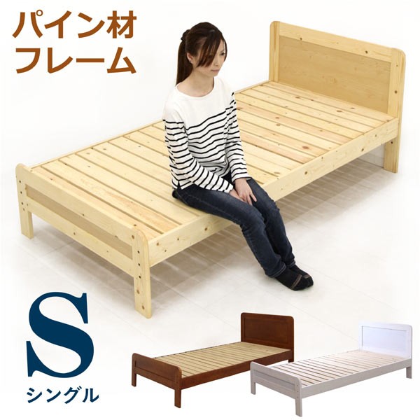 本日+ポイント10% ベッド シングル フレームのみ すのこ 木製 高さ調節