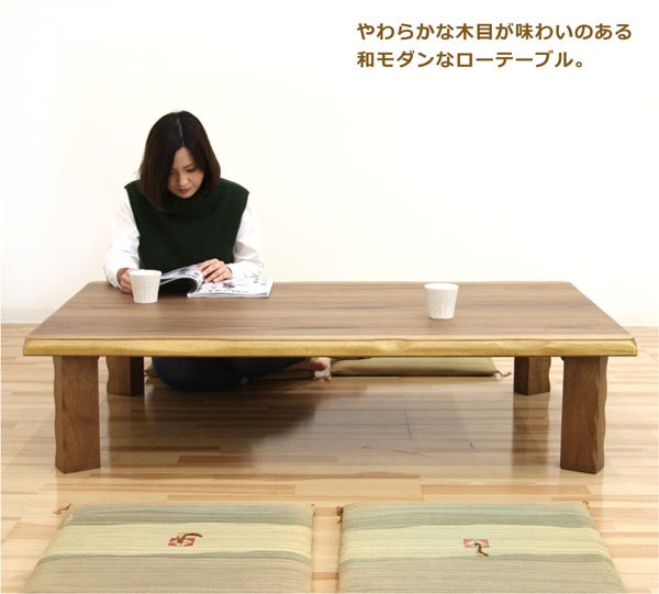 爆買 折りたたみ 座卓 150cm 木製 なぐり加工 ウォルナット 和モダン