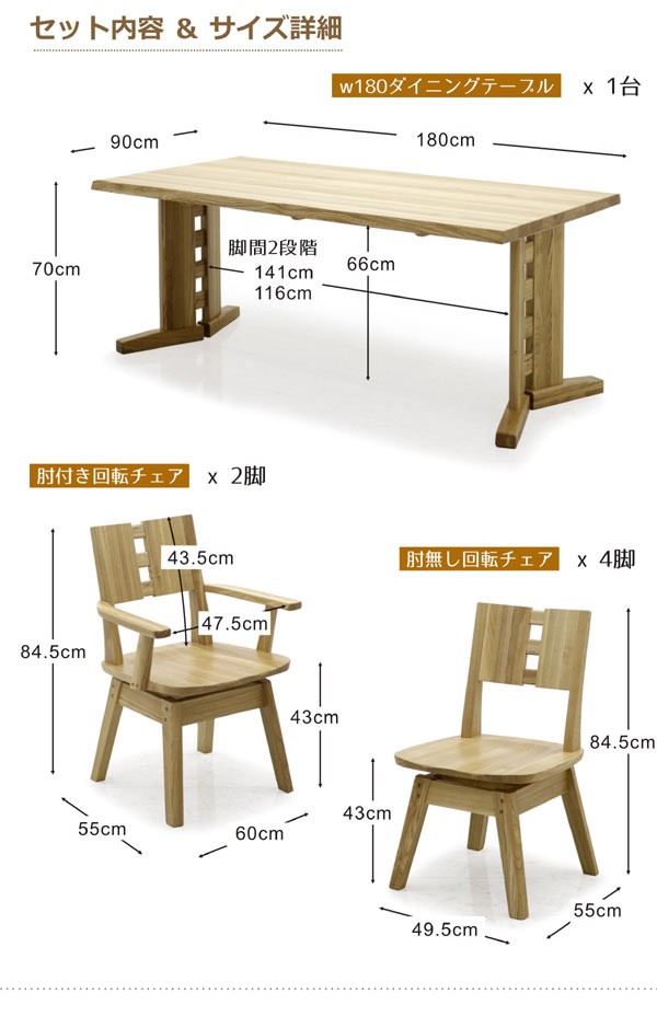 ダイニングテーブルセット 6人掛け 7点 テーブル幅180 タモ 無垢 天然