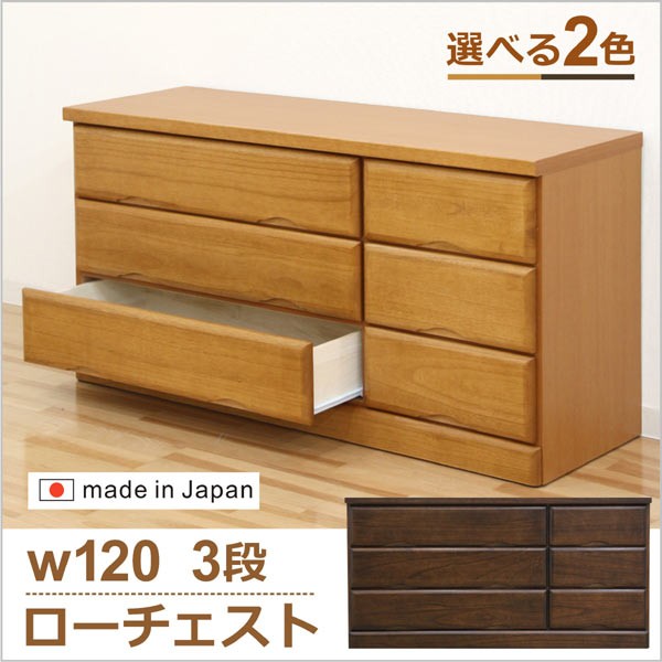 チェスト ローチェスト タンス 収納 木製 完成品 おしゃれ 120cm 一人暮らし