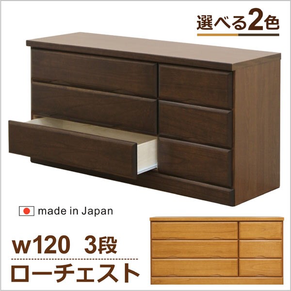 チェスト ローチェスト タンス 収納 木製 完成品 おしゃれ 120cm 一人暮らし