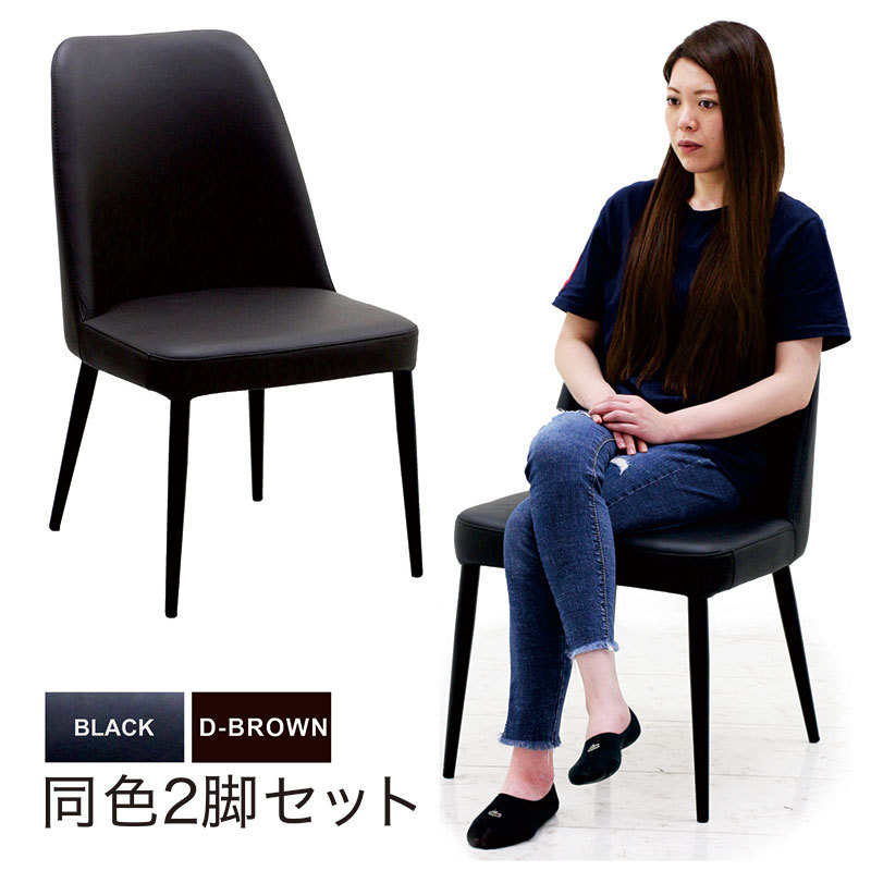 日曜日 P最大15倍】【完成品・2脚入り】本革ダイニングチェア 椅子
