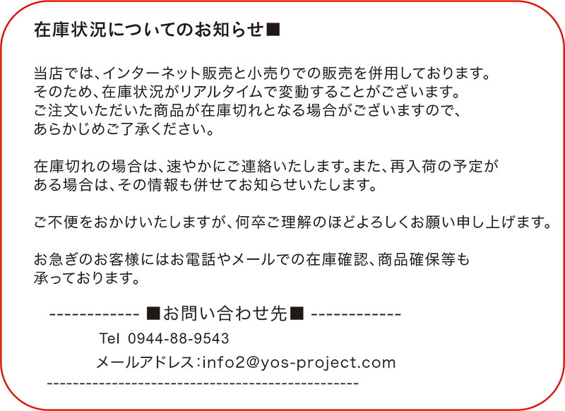 在庫の確認 問い合わせ