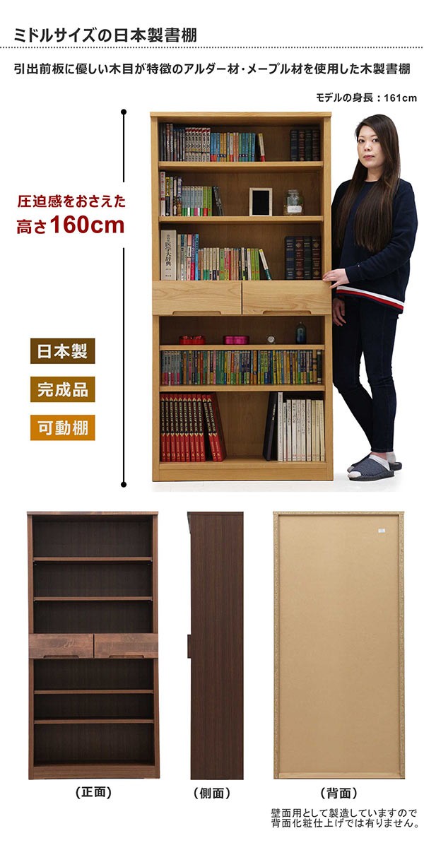 本棚 書棚 完成品 幅80 日本製 木製 オープンタイプ : su-046 : モダン 