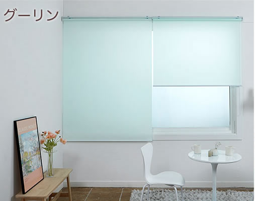 ロールスクリーン 厚手 無地 Macon 横幅181-190cm × 高さ251-300cm ロールカーテン_4