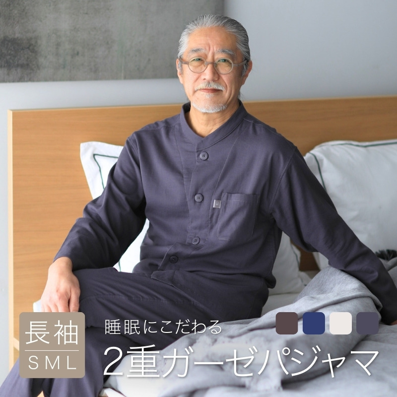 パジャマ メンズ 長袖 綿 上下セット ガーゼパジャマ 前開き 