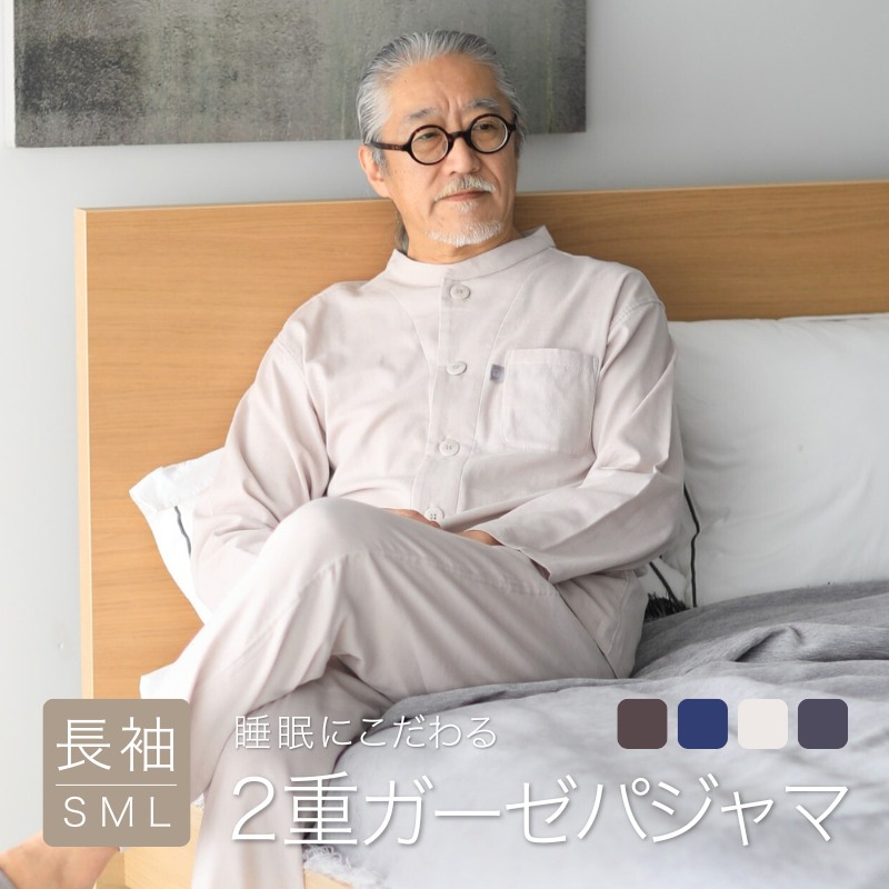 パジャマ メンズ 長袖 綿 上下セット ガーゼパジャマ 前開き 