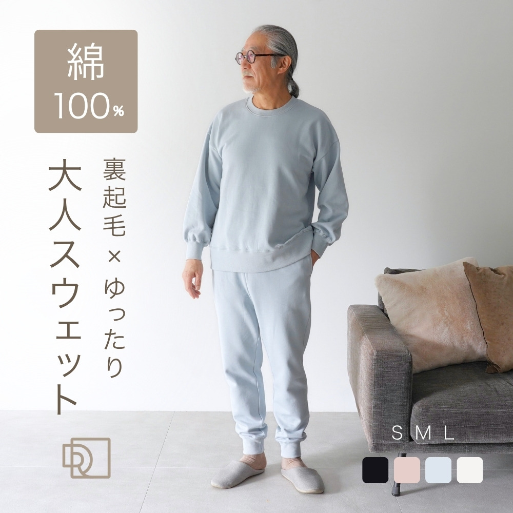 スエット 上下 メンズ スウェット 綿100% パジャマ 誕生日 プレゼント