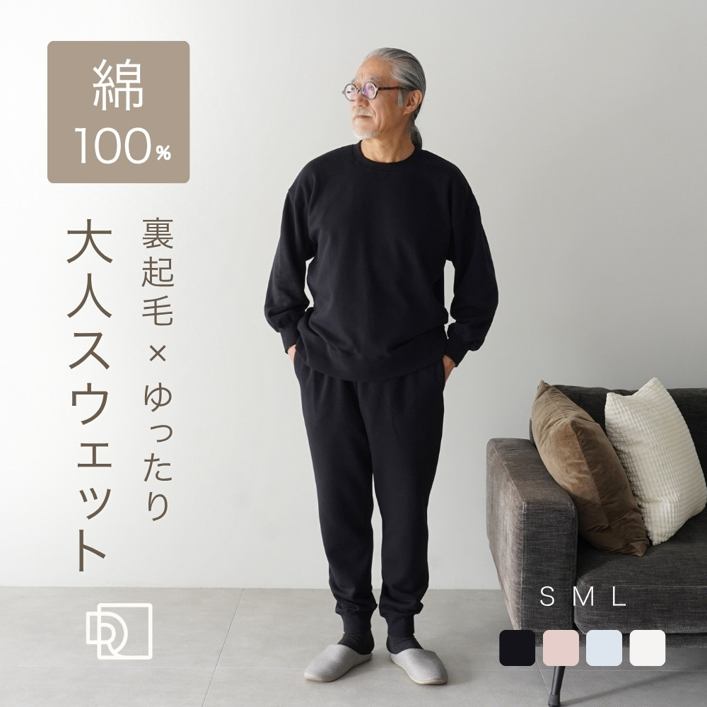 スエット 上下 メンズ スウェット 綿100% パジャマ 誕生日 プレゼント