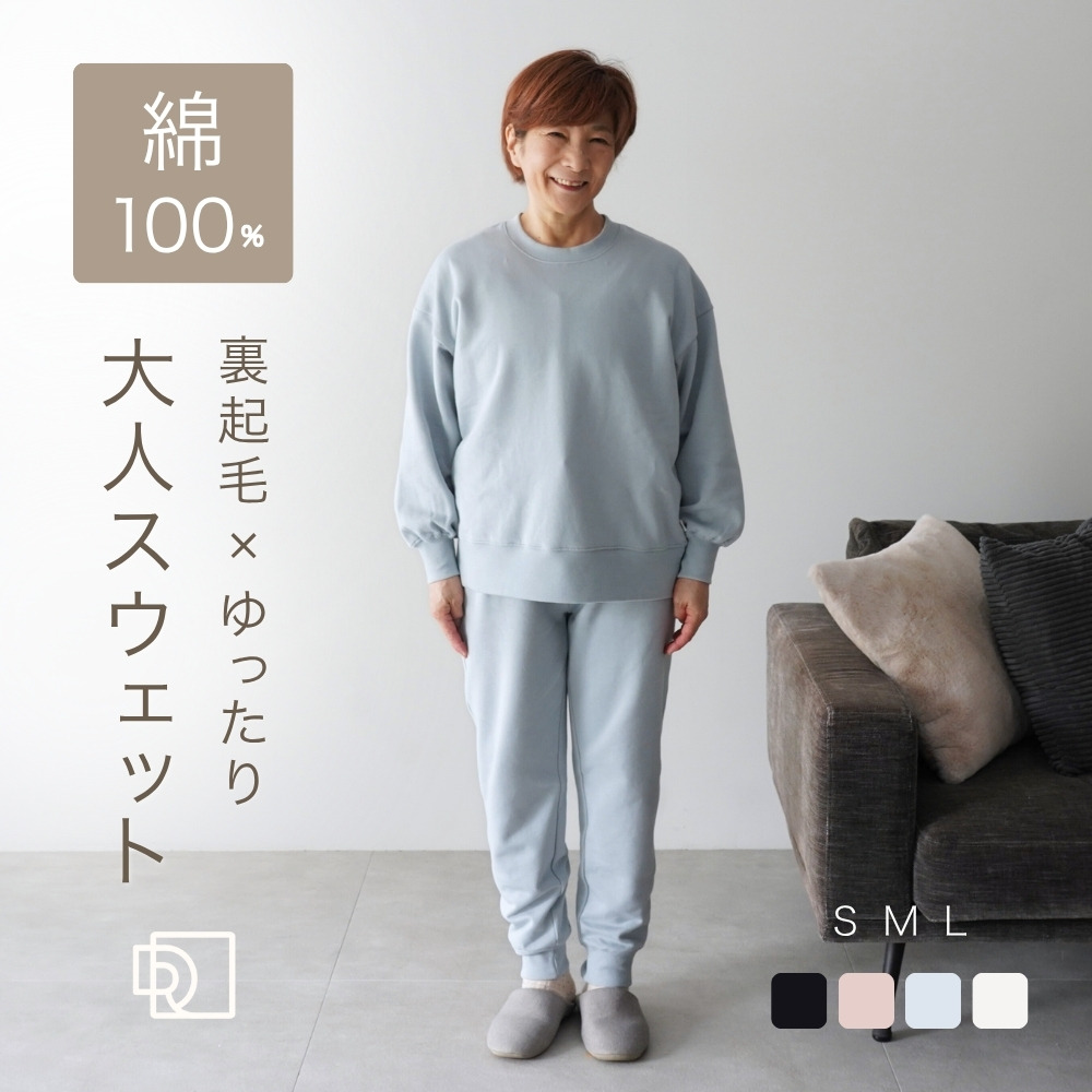 スクイッドマニア 裏起毛スウェット上下送料込み スウェット 上下 レディース スエット 綿100 上下セット 裏起毛