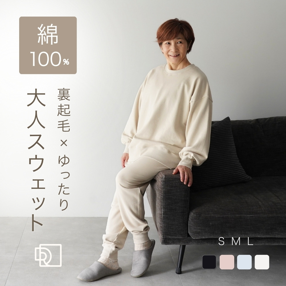 スウェット 上下 レディース 綿100% 裏起毛 パジャマ 誕生日
