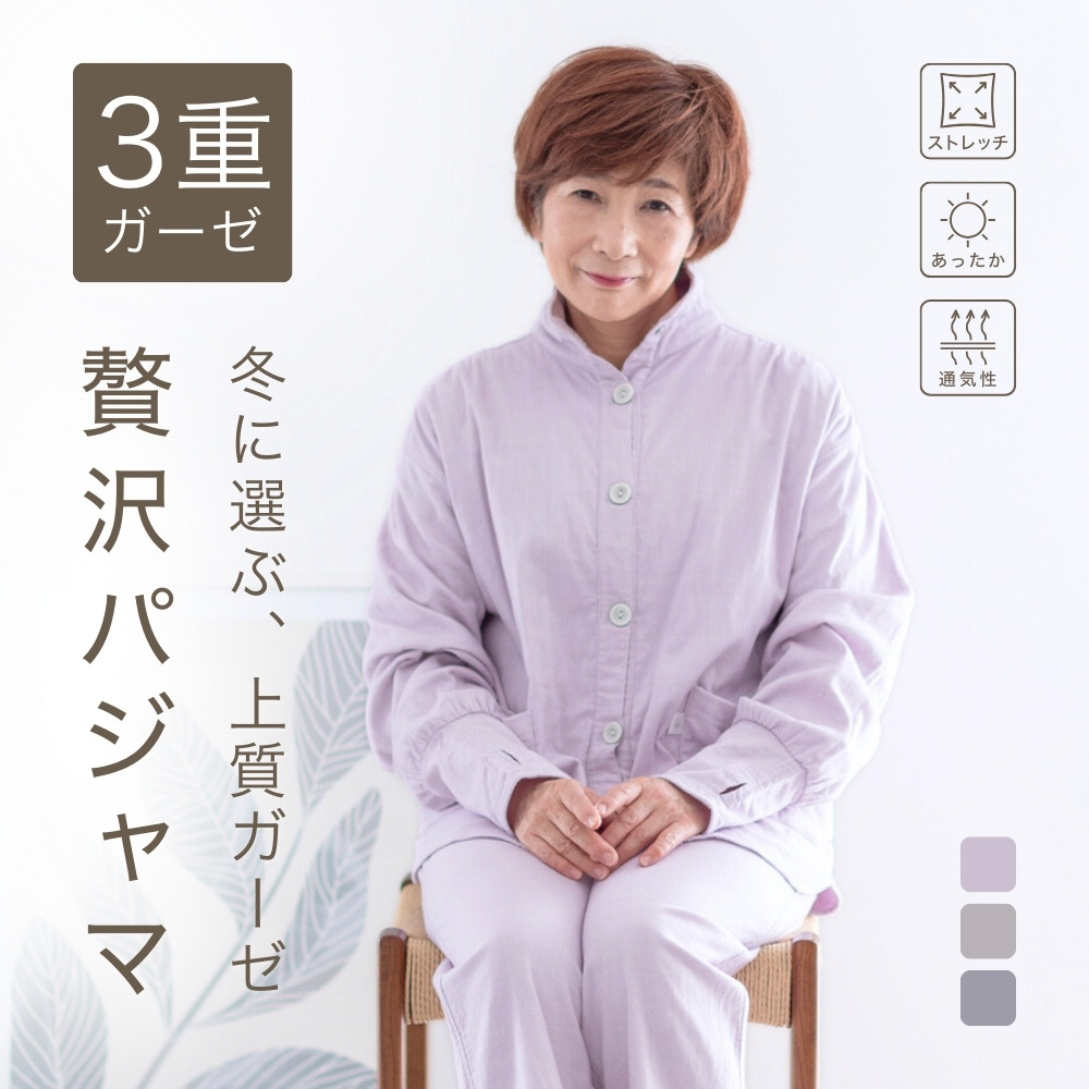 三重ガーゼ パジャマ レディース 秋 冬 長袖 綿 暖かい 前開き 高級