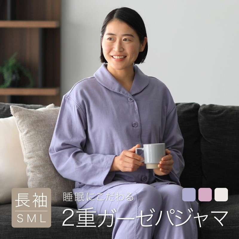 ガーゼパジャマ レディース 秋 長袖 綿 入院 前開き 疲労回復 ダブル