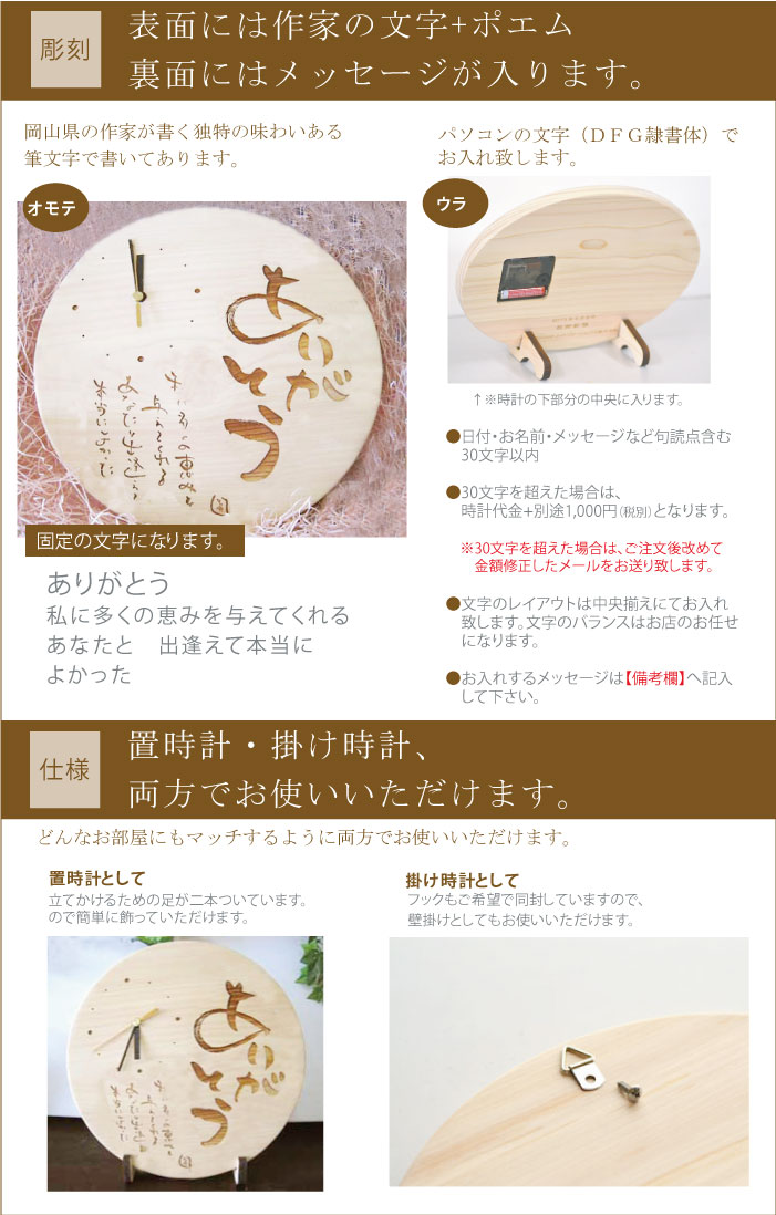 名入れ時計 ありがとう時計 丸型 名入れメッセージ入れ30文字以内で