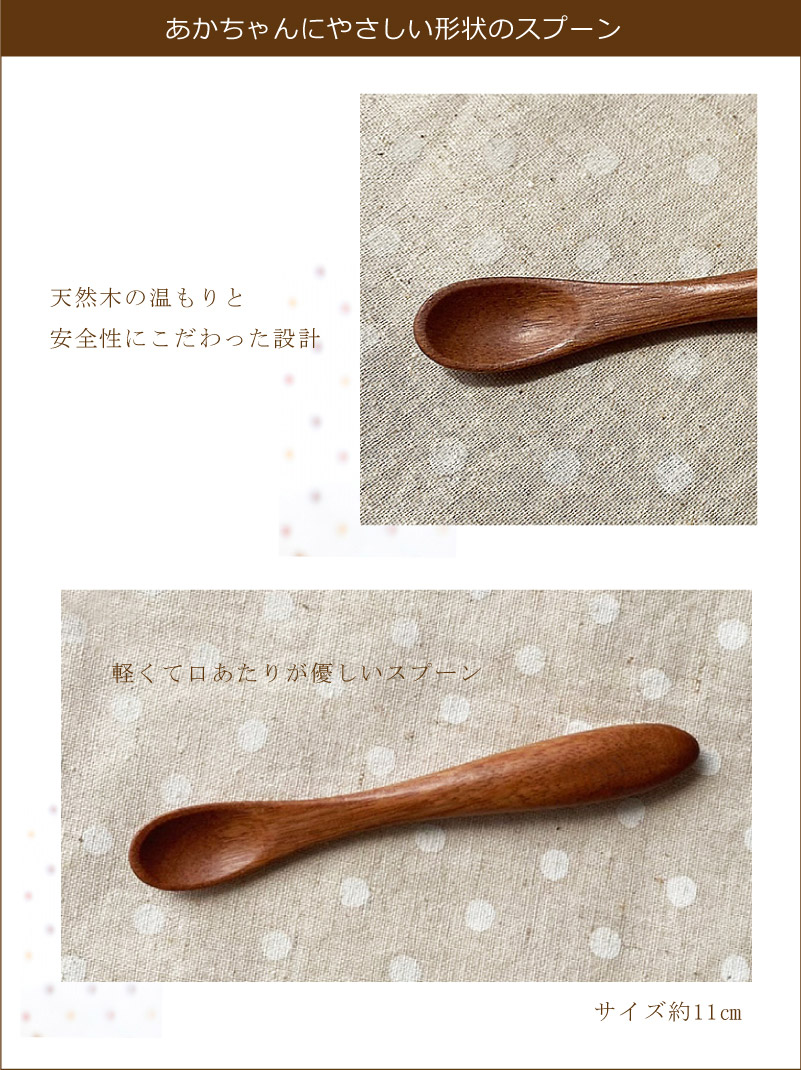 離乳食用 木製スプーンと器と名前入りキーホルダーセット【おまけの