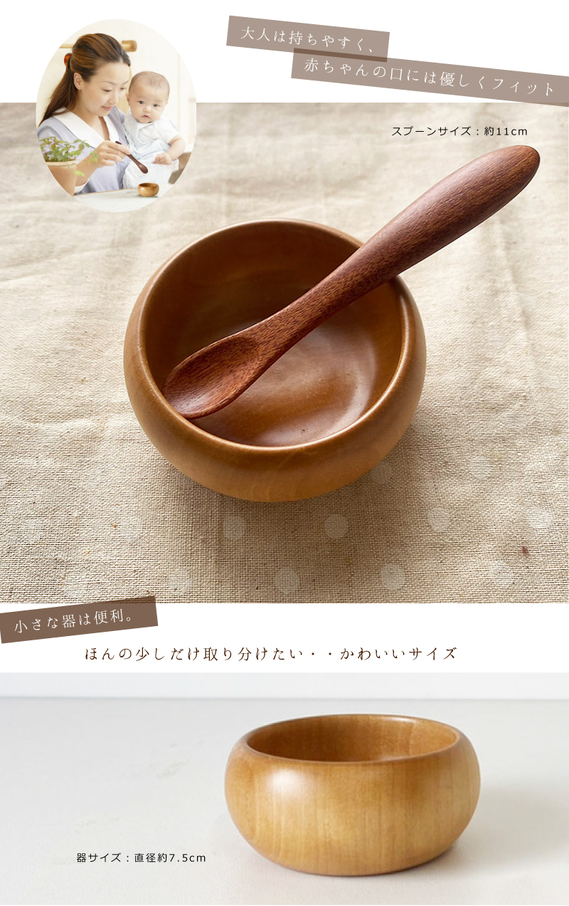 離乳食用 木製スプーンと器と名前入りキーホルダーセット【おまけの