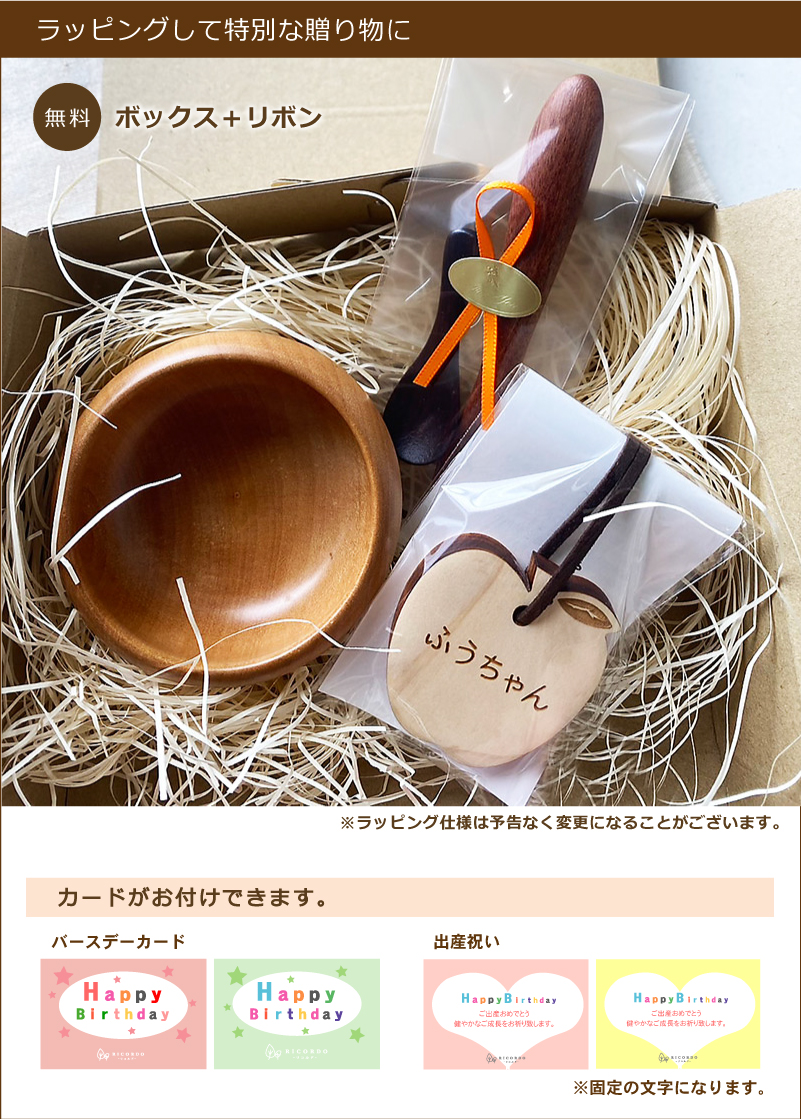 離乳食用 木製スプーンと器と名前入りキーホルダーセット【おまけの