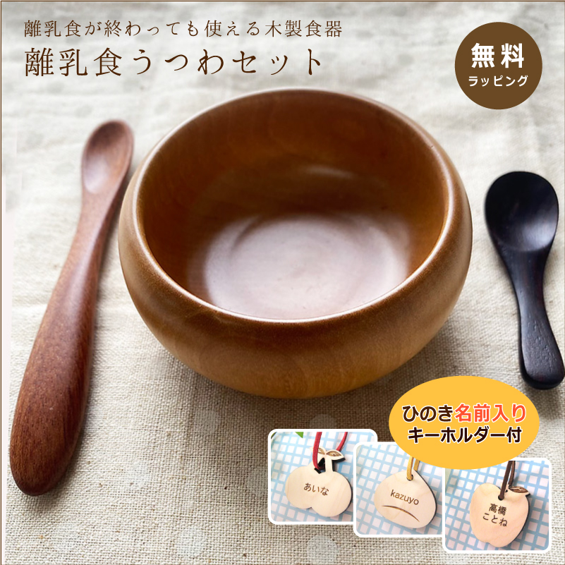 名前入り ミニスプーン 離乳食 お祝い ハンドメイド ウッドバーニング