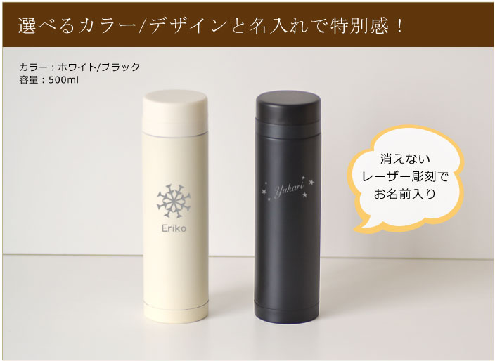 500ml】名前入り 水筒 スリムサーモ ステンレス ビックサイズ