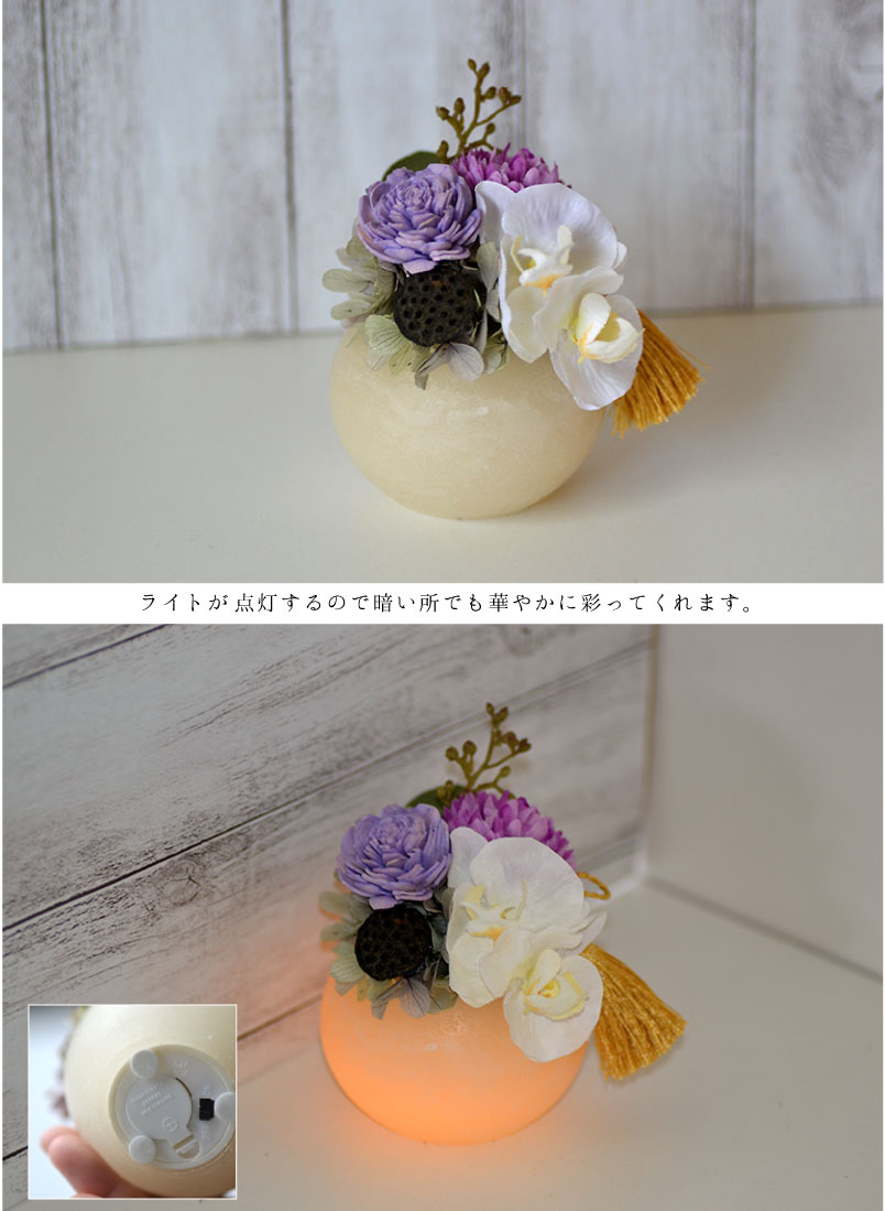 □☆LEDライト 付き 仏花 暖色ライト 【メッセージ入り無料台座付き