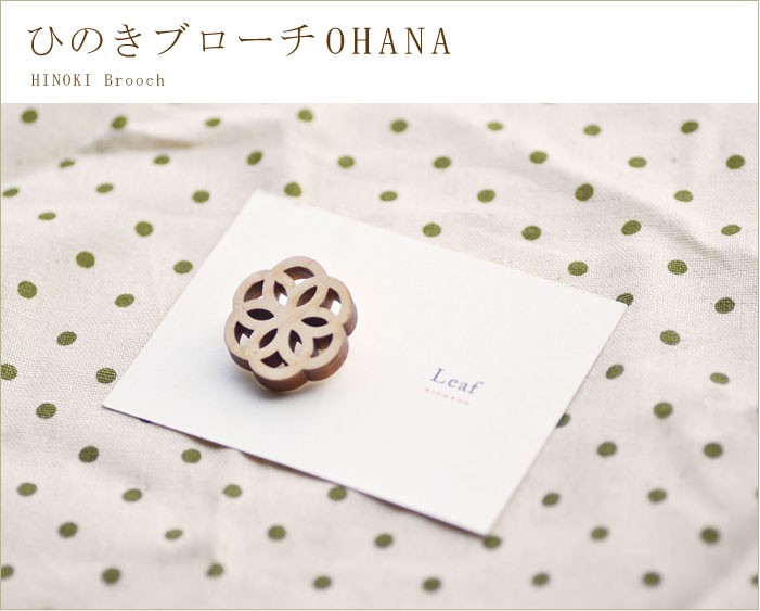 木製ひのきブローチ
