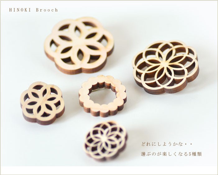 ひとつひとつ手作りで作るヒノキ製ブローチです