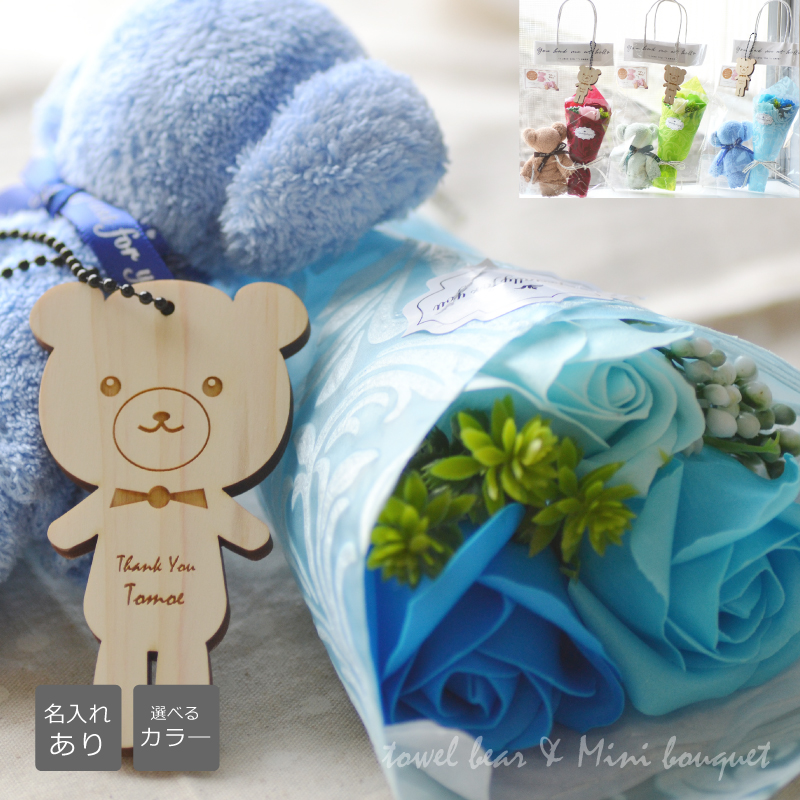□タオルベア とシャボンフラワーミニブーケセット クマ型 木製