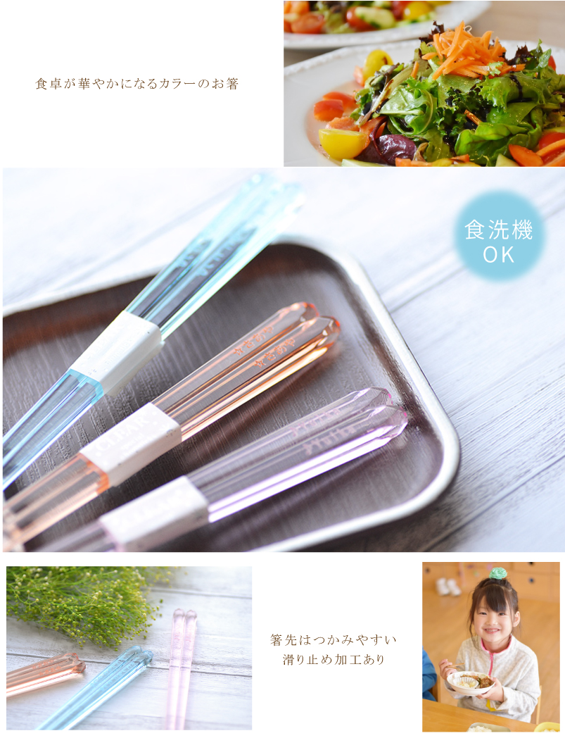 食洗機対応 クリア箸と透明ケース付き【箸サイズ18cm】【選べる3色