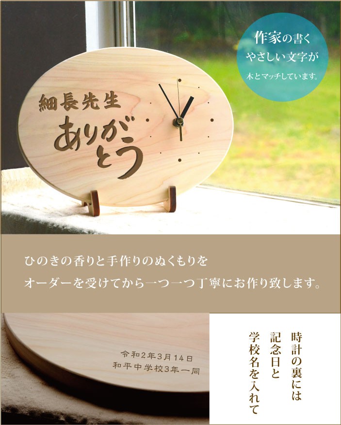 卒業記念におすすめ 先生ありがとう時計 名入れ可 だ円型 裏面はマーク