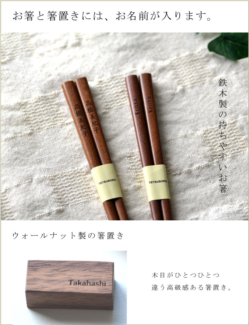 名入れ箸とウォールナット製箸置きとどんぶり椀セット【選べるお椀 