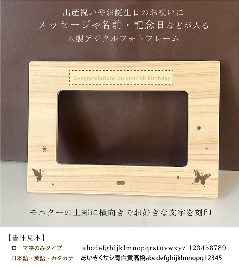リニューアル！木製デジタルフォトフレーム ミニサイズ 蝶のイラスト