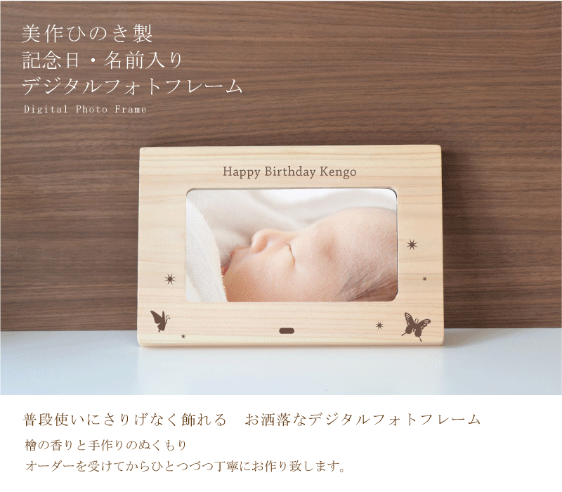 リニューアル！木製デジタルフォトフレーム ミニサイズ 蝶のイラスト