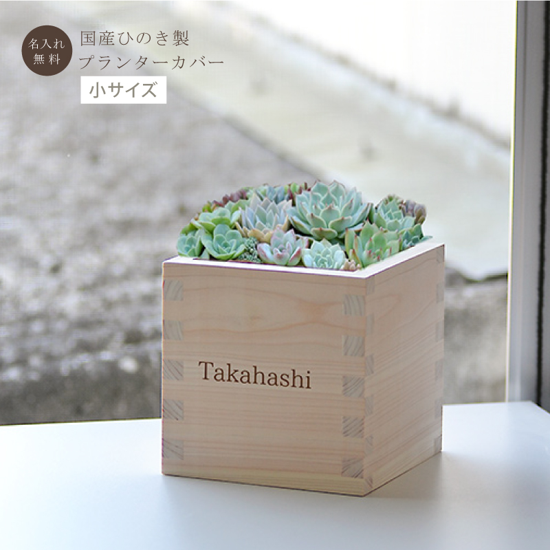 木製プランターカバー」の人気商品一覧 | 安い商品を通販サイトから