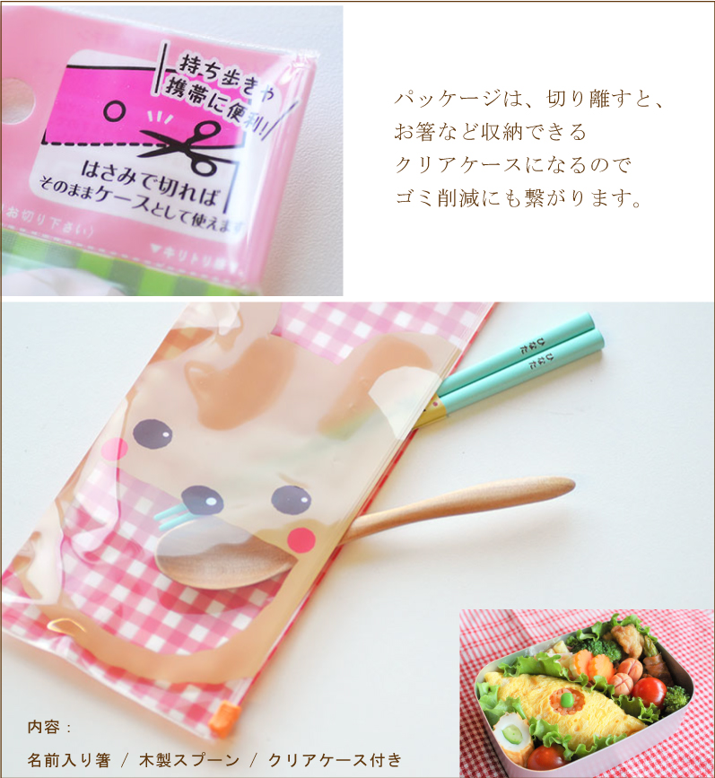 名入れ 箸 スプーン クリアケース 付き 子供...の詳細画像2