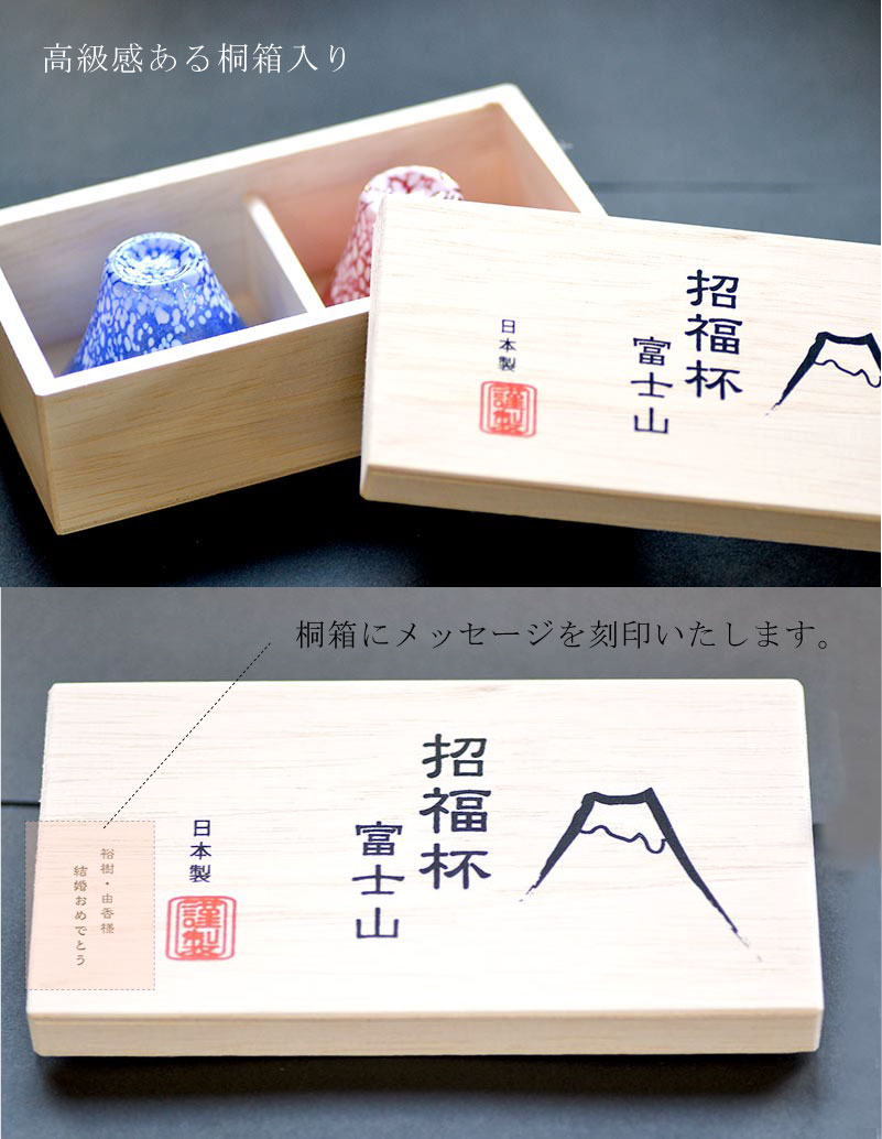 送料無料】富士山冷酒ペアグラス【メッセージ刻印入り桐箱】 : 名入れ 