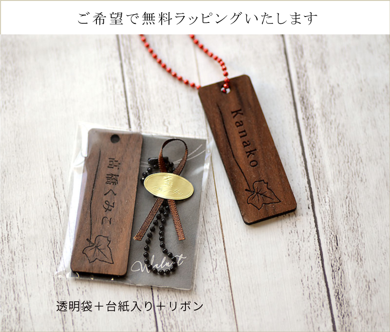 チェリン様【名入れ】両面加工 天然木お名前キーホルダー 席札にも！