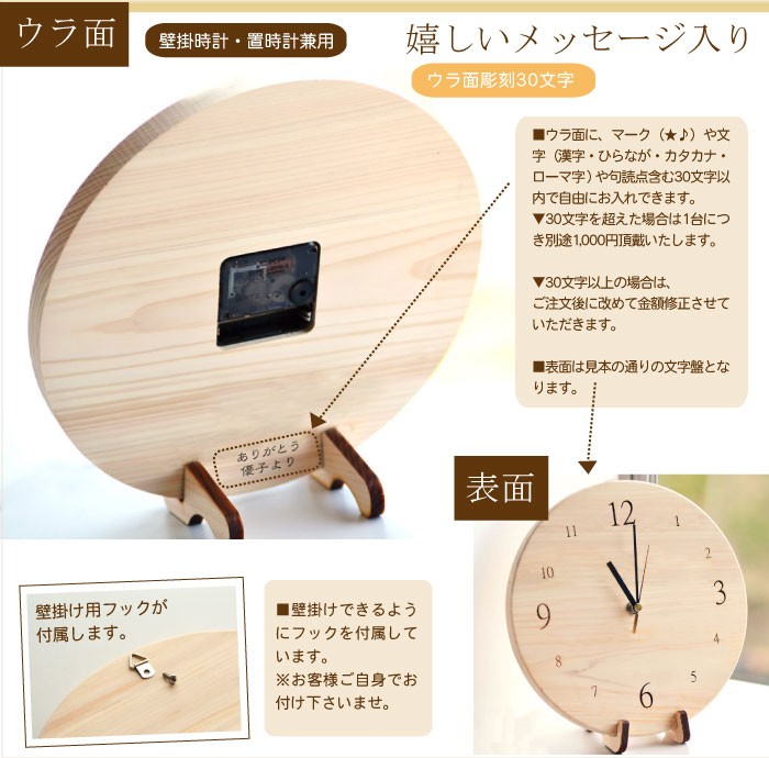 名入れメッセージ時計 ヒノキの時計 ナチュラル 裏面のみ30文字
