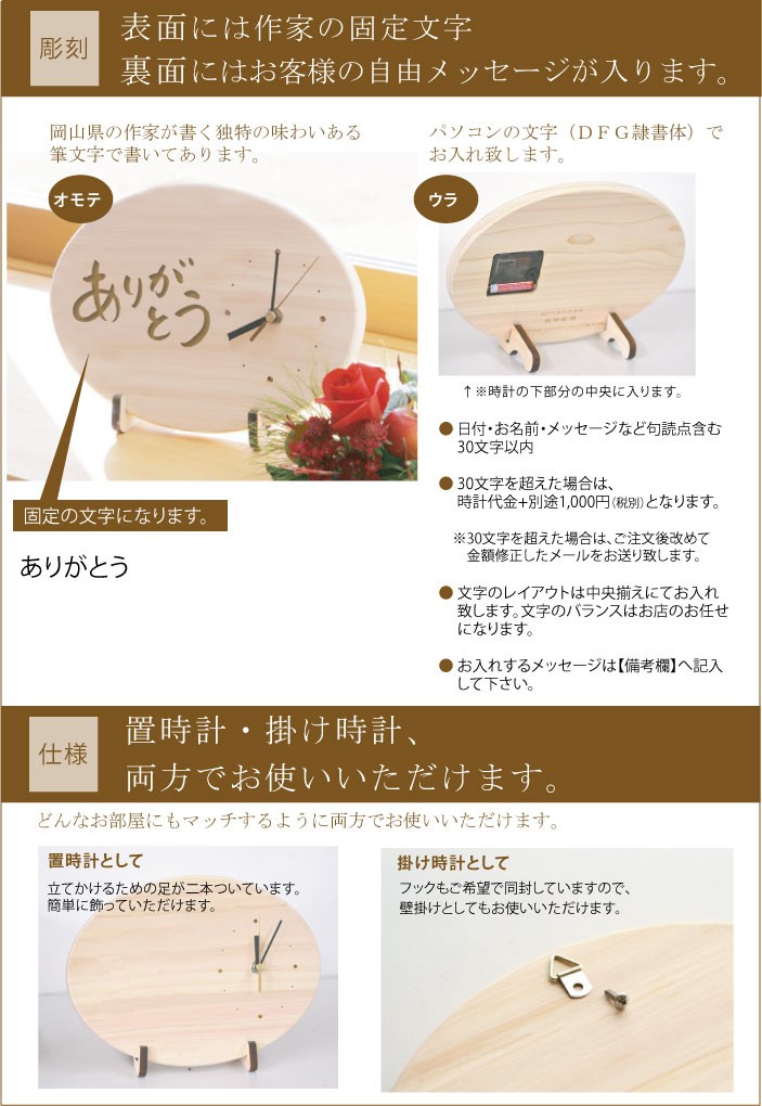 メッセージ入り時計 ありがとう だ円型 裏面はマーク 句読点含む全文30