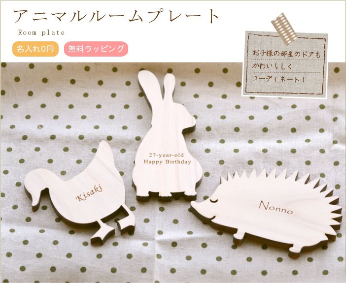 名入れルームプレート