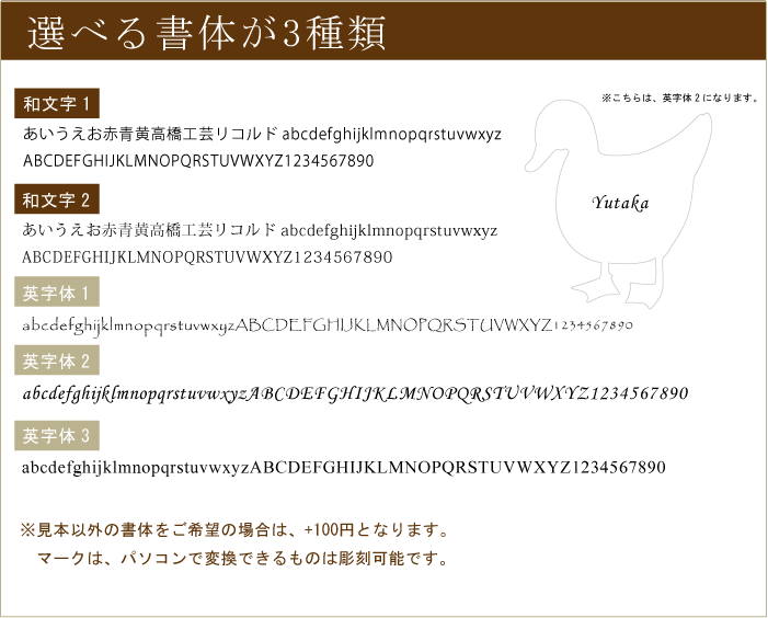 選べる書体