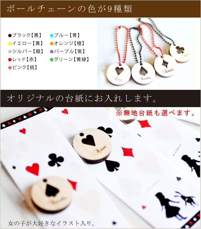 名入れありのトランプキーホルダー4種 英字で10文字まで文字入れ可能