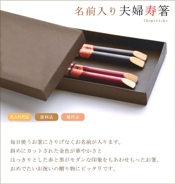 名入れ　箸