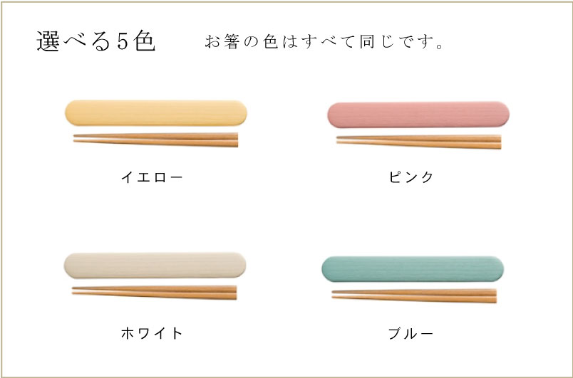 【再販】名前入り　くすみカラー名前入り箸箱セット(4色） 人気のくすみカラー 木製 箸 箸箱 セット スライド |  | 02