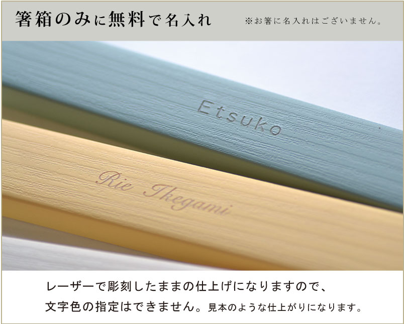 【再販】名前入り　くすみカラー名前入り箸箱セット(4色） 人気のくすみカラー 木製 箸 箸箱 セット スライド |  | 03