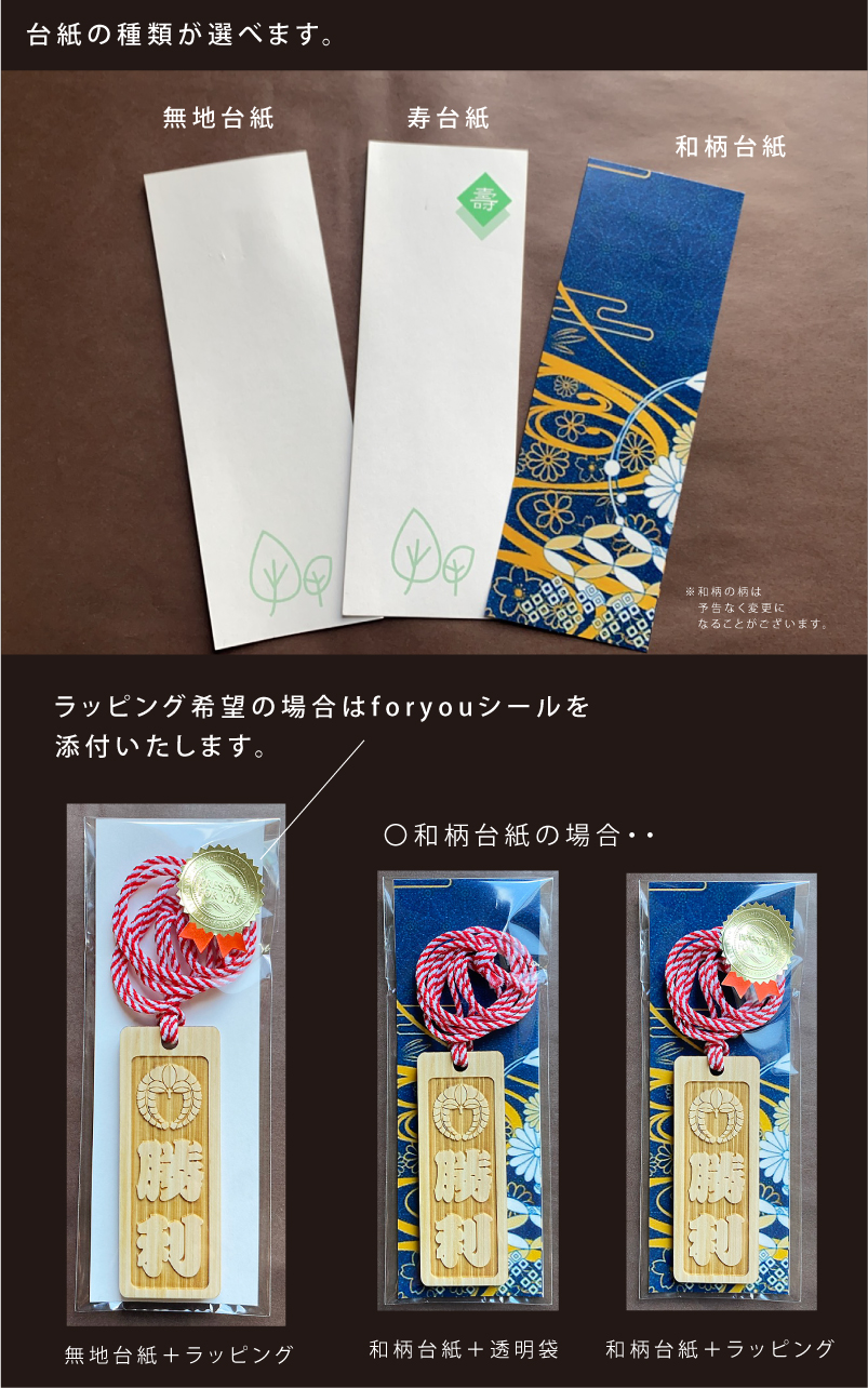 台紙とラッピングの種類