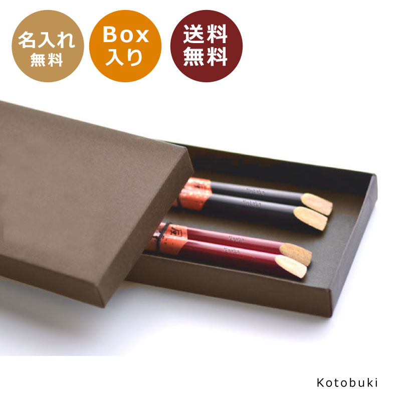 週間売れ筋寿箸　夫婦箸セット  人気の名入れ箸がペアセットになりました    両親へのプレゼント　結婚祝いや敬老のお祝い