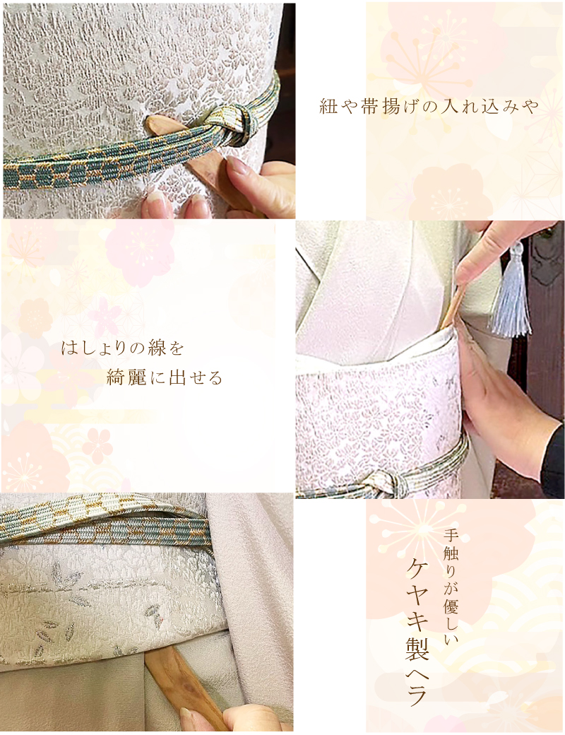 着物 着付けヘラ【名前入り・木製】木 和装 和装小物 着付け関連